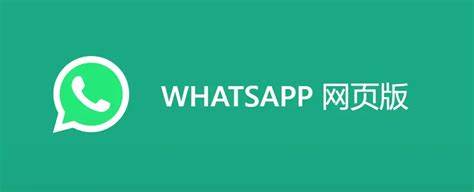 whatsapp网页版手机扫描网址 whatsapp网页版大陆可以登录吗